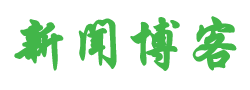 新湃
